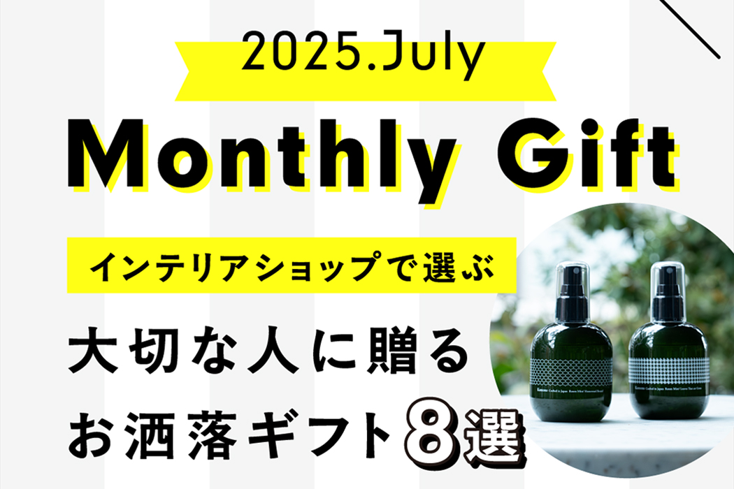 Monthly Gift 2025.July