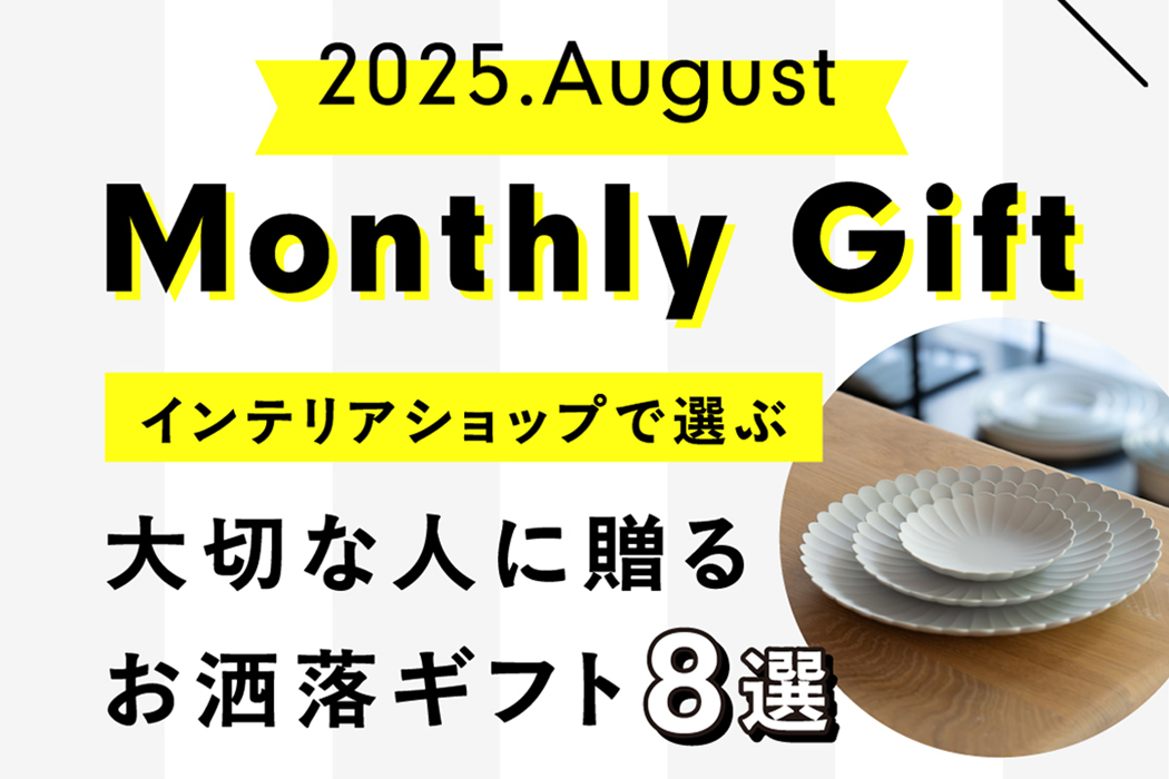 Monthly Gift 2025.August