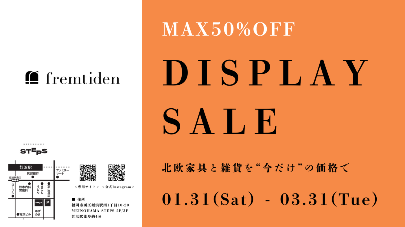 【DISPLAY SALE】家具も、雑貨も。憧れの名作がMAX50%OFF｜展示品入れ替えクリアランス
