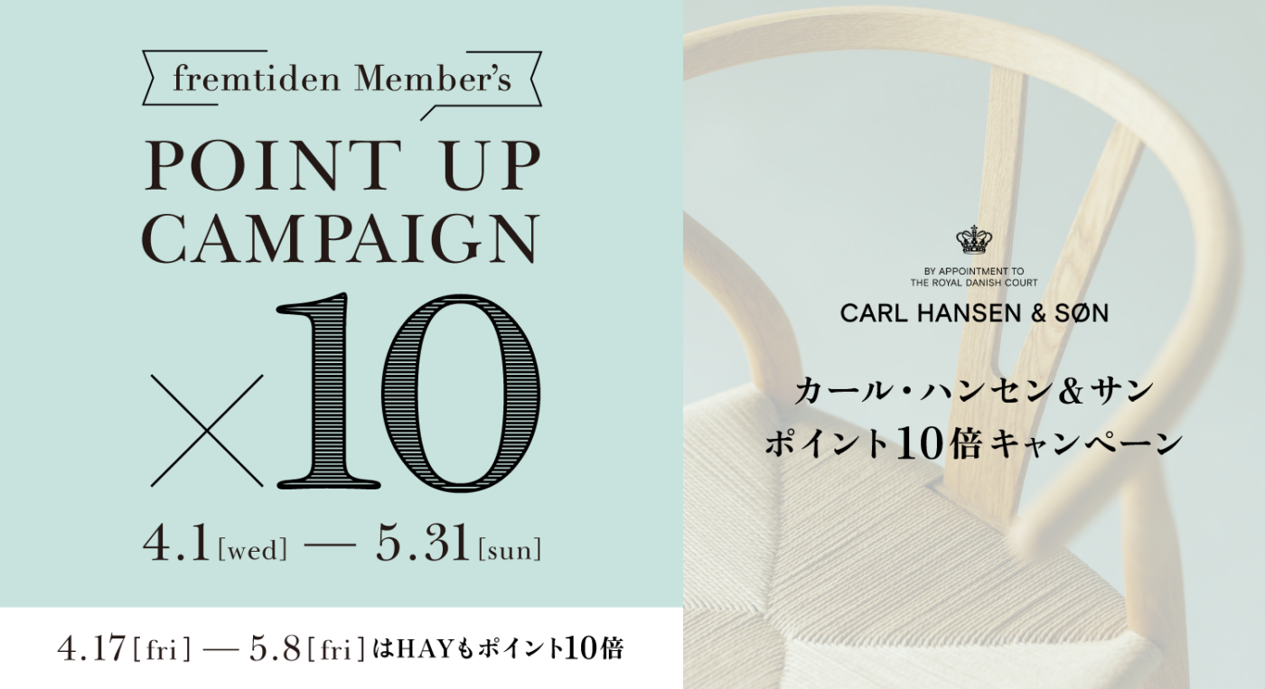 【春のインテリア祭】豪華キャンペーン＆POP UPイベント開催のお知らせ